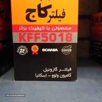 فروش فیلتر گازوئیل کاج در اصفهان