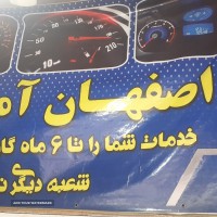 تعمیر کیلومتر در اصفهان 