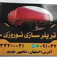 ساخت تریلر کمپرسی در اصفهان 