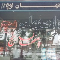 انواع پیچ و مهره خودرو در اصفهان