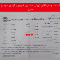 ارسال قطعات ولوازم یدکی ایران خودرو به سراسرایران در اصفهان