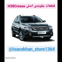 فروش قطعات جلوبندی اصلی H30Crosse در اصفهان 