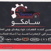 فروش قطعات یدکی خودرو های چینی در اصفهان