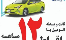 بیمه-اتومبیل