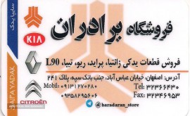 لوازم یدکی برادران