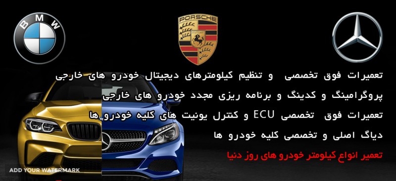 بهترین متخصص خودرو های آلمانی