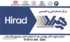 تعمیرگاه هیراد