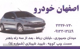 زیروبند سازی خودرو در اصفهان