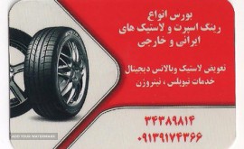 تابگیری-رینگ-خودرو