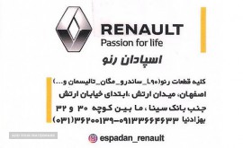 اسپادان رنو