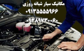 امداد خودرو بیاتی