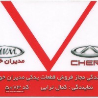 مدیران خودرو اصفهان