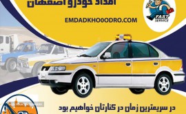 امداد خودرو در خیابان لاله