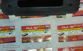 تعمیر ساعت ۲۰۶ و انواع برد های خودرو در استان اصفهان _ فروشگاه فواد و فرهاد