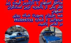 امداد خودرو در اتوبان چمران