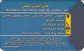 دفتر خدمات زیارتی سیاحتی هادی المهدی اصفهان