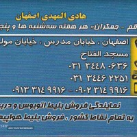 دفتر خدمات زیارتی سیاحتی هادی المهدی اصفهان