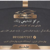 مرکز تشخیص رنگ تکنیک 