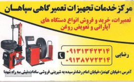 فروش تجهیزات تعمیرگاهی در اصفهان
