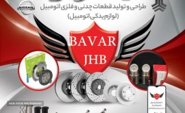 قیمت انواع بوش و پیستون خودرو در اصفهان