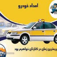 ماشین برامداد خودرو اصفهان