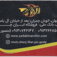 لوازم یدکی ایران چین