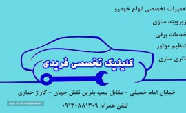 مکانیکی در خیابان امام خمینی 