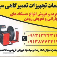 فروش تجهیزات تعمیرگاهی در اصفهان