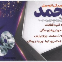 لوازم یدکی مگان در اصفهان