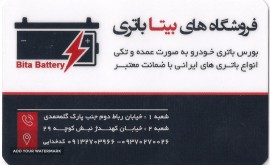 امداد باتری در اصفهان