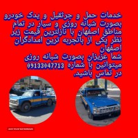 ایدکش در اصفهان