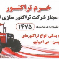 لوازم یدکی تراکتور در اصفهان