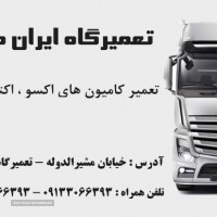 تعمیر کامیون آتکو - تعمیرگاه ایران مرسدس 