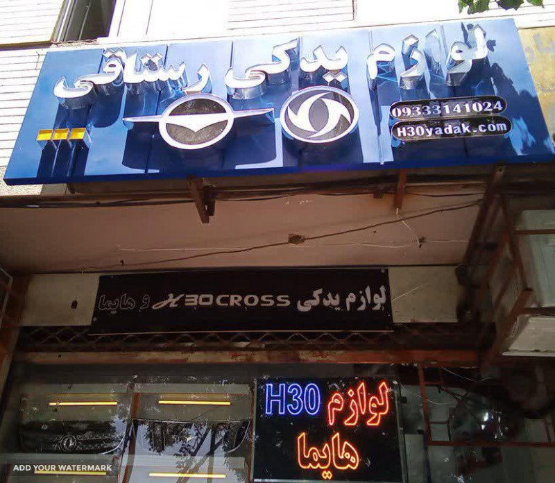 فروش لوازم یدکی اچ سی کراس در اصفهان