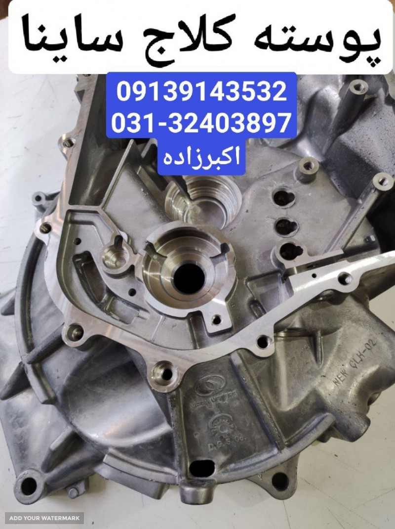 پوسته کلاج پراید ساینا تیبا