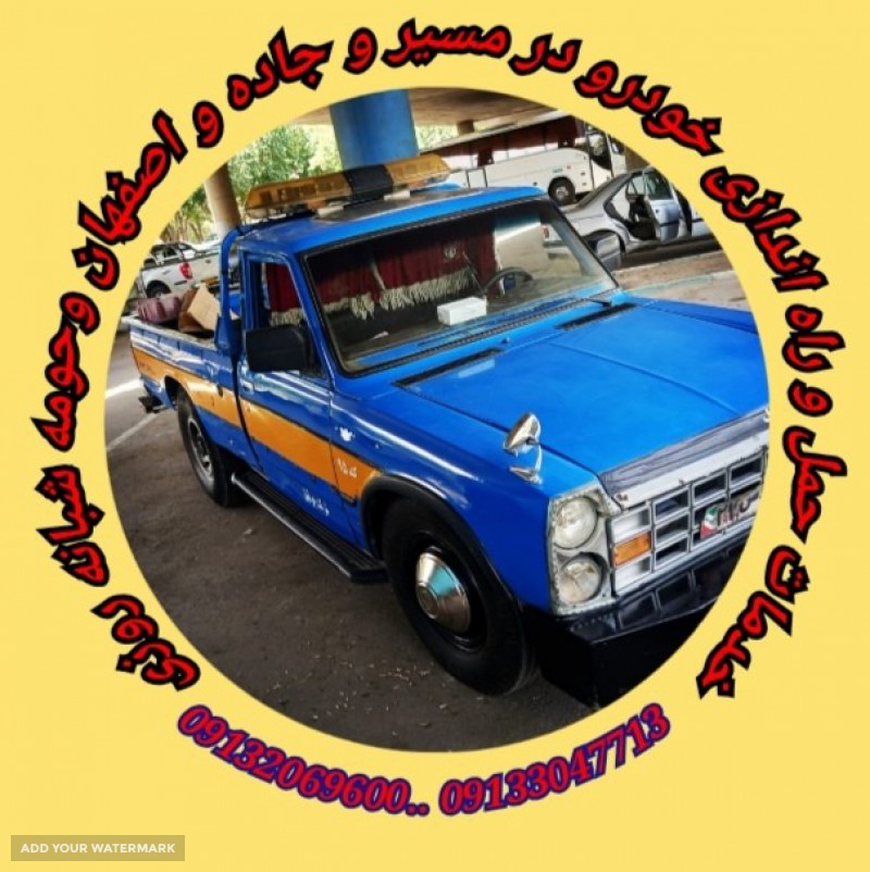 جرثقیل امداد خودرو در اتوبان خرازی