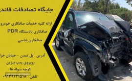 جایگاه تصادفات اصفهان