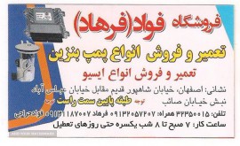 تعمیر و فروش پمپ بنزین در خیابان عباس آباد