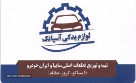 لوازم یدکی خودرو در خیابان بهارستان