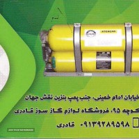  قیمت کپسول ال پی جی در اصفهان