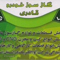 لوازم - گاز - سوز - خودرو - اصفهان