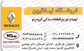 تهیه و توزیع قطعات یدکی گروه رنو