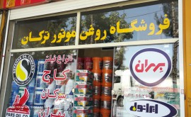 فروشگاه روغن موتور ترکان