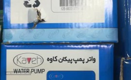قیمت واتر پمپ پیکان