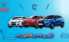 لوازم - یدکی - جک و لیغان