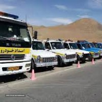 امداد خودرو جاده ای اصفهان