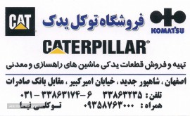 لوازم یدکی بلدوزر - اصفهان