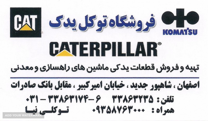 لوازم یدکی کاتر پیلار در شاهپور جدید