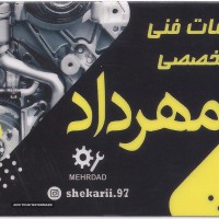 تعمیر کمک خودروهای خارجی اصفهان