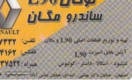 لوازم بدنه ساندرو در اصفهان